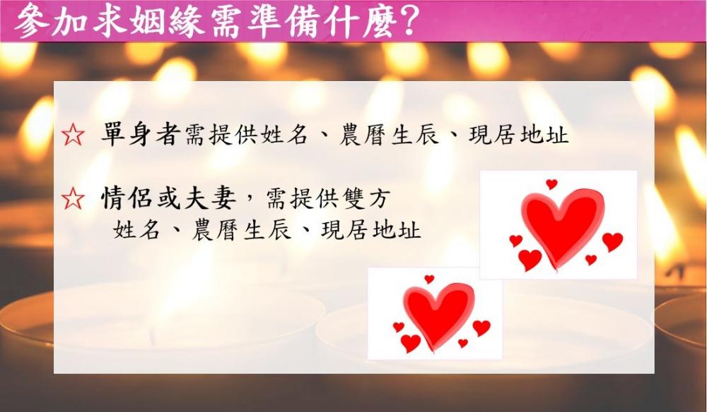 2026/8/19 七夕姻緣燈法會【單身燈】增加好人緣、旺桃花緣- 中部姜太公道場