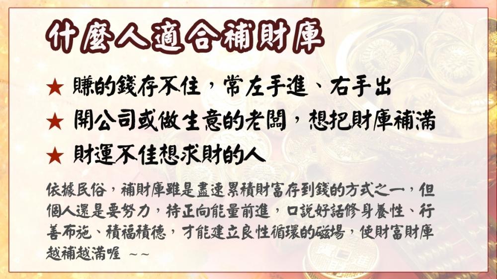 9/13 三節補財庫大法會(含本次、中秋節、明年春節),報名送加持過招財錢母讓您財庫滿盈