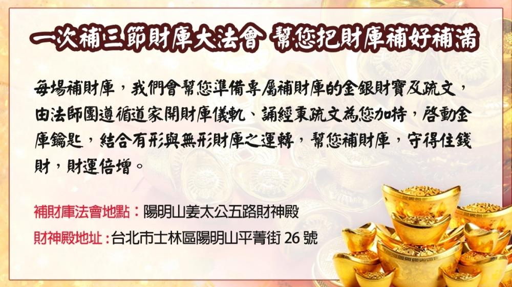 9/13 三節補財庫大法會(含本次、中秋節、明年春節),報名送加持過招財錢母讓您財庫滿盈