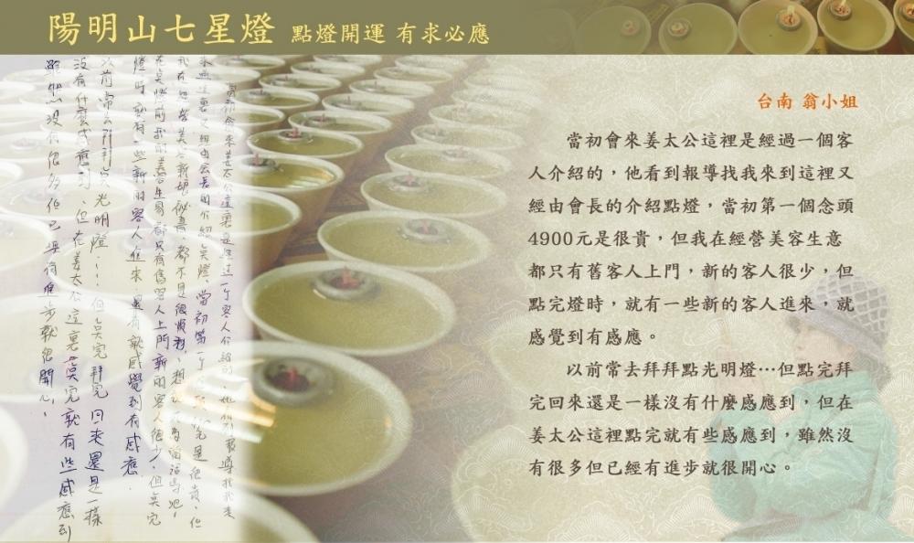 9/13 姜太公聖誕-開運招財七星燈法會