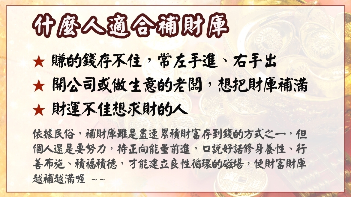 9/25 中秋節三節補財庫大法會(含本次、明年春節、端午節),報名送加持過招財錢母讓您財庫滿盈