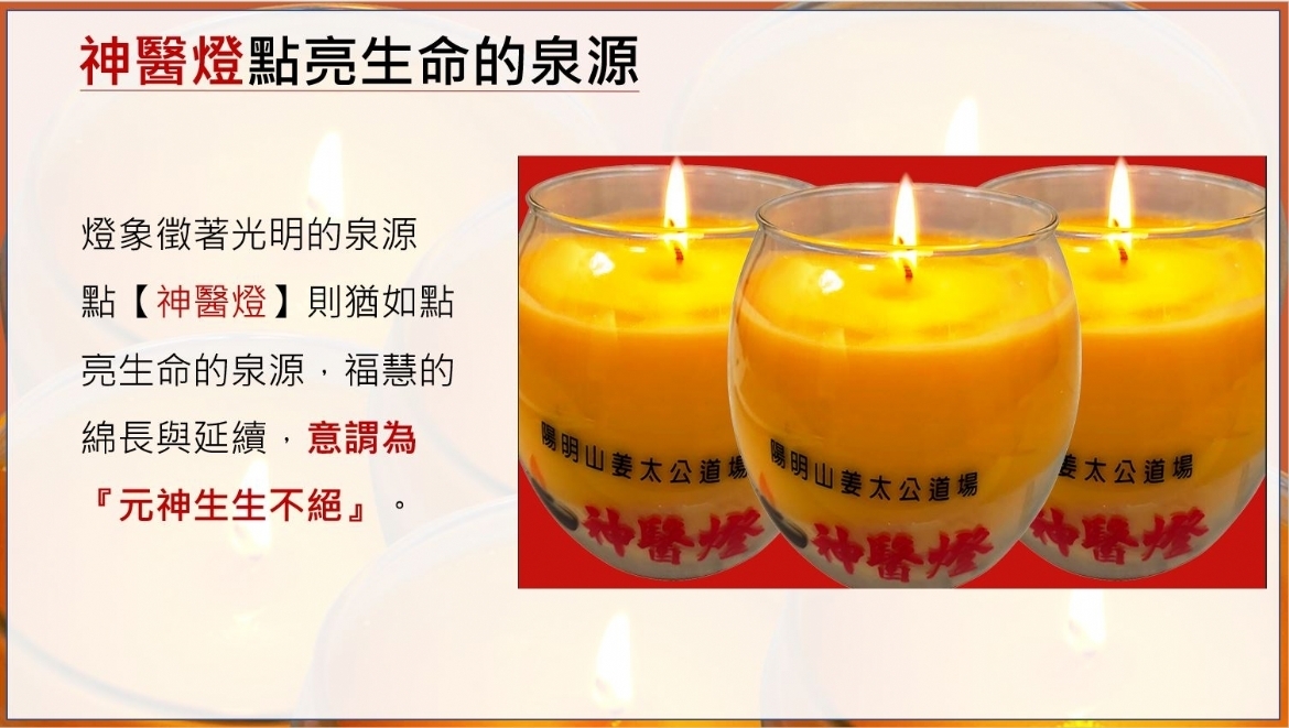 9/25 神醫燈法會- 七大神醫聯合護持 點亮生命的泉源護佑健康
