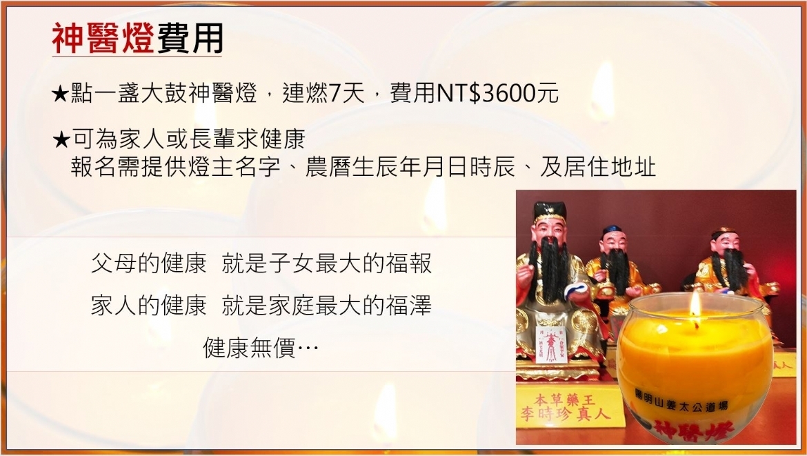 9/25 神醫燈法會- 七大神醫聯合護持 點亮生命的泉源護佑健康