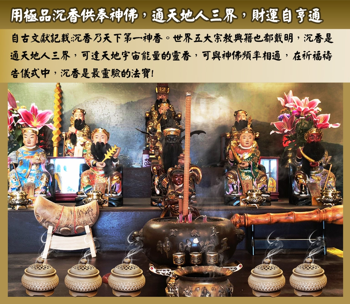 10/24 天下第一神香 通天求財大法會