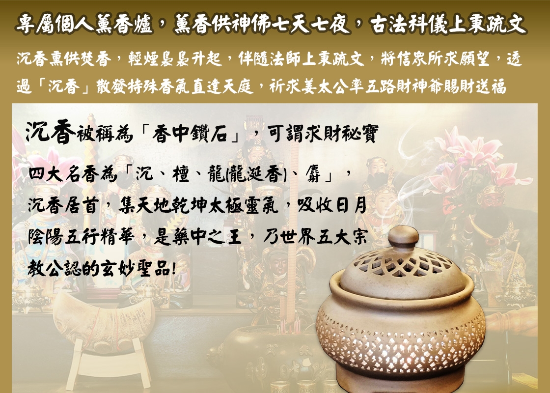 10/24 天下第一神香 通天求財大法會