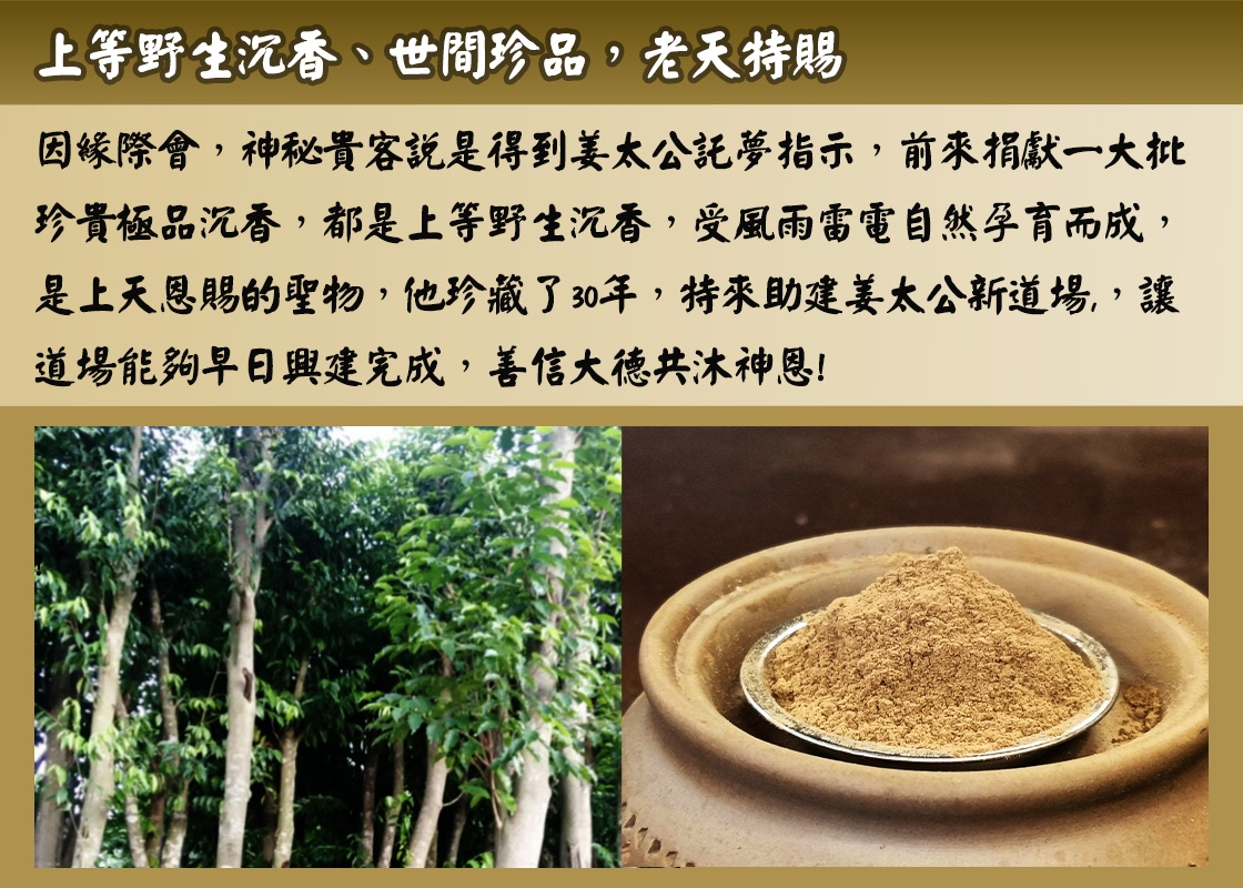 10/24 天下第一神香 通天求財大法會