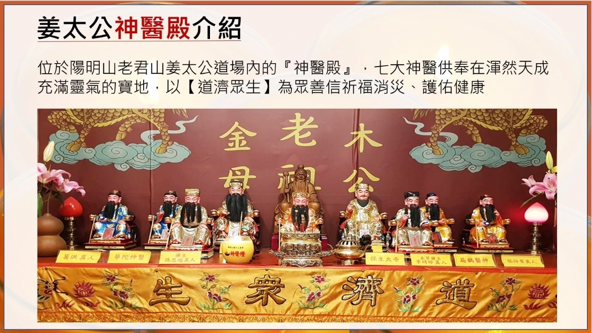 10/24 神醫燈法會- 七大神醫聯合護持 點亮生命的泉源護佑健康